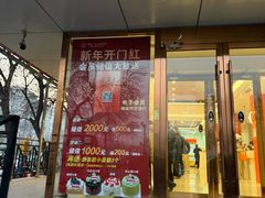 -新侨三宝乐面包店(崇文门店)