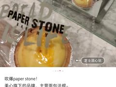 -PAPER STONE BAKERY(天环店)