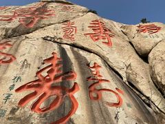 -崂山仰口游览区