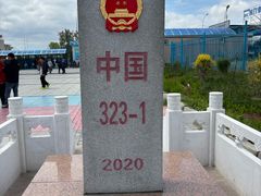 -霍尔果斯国门景区