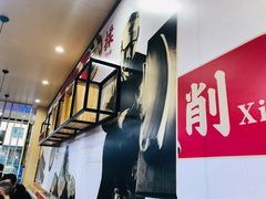 -晋宝章大同刀削面(和平里店)