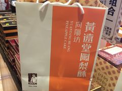 -黄远堂凤梨酥·伴手礼(中山路六店)