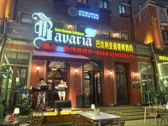 -巴伐利亚啤酒坊(意式风情街店)