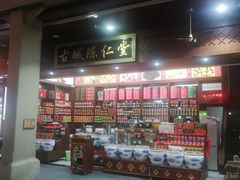 -古城陈仁堂(牌坊街店)