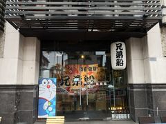 门面-兄弟船日本料理(新世界花园店)