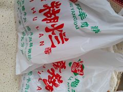 -马志善稀糊爛生熟肉店