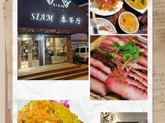 -Siam泰餐厅(水上公园店)