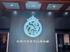 -北京大葆台遗址博物馆