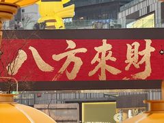 -龙湖重庆时代天街