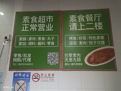-正隆斋素食超市(西四店)