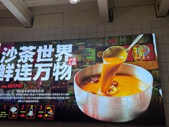 -燃计沙茶皇·香港沙茶火锅(人广旗舰店)