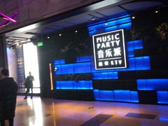 -音乐派KTV(银泰城店)