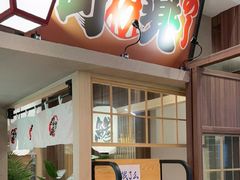 -沼津港精致料理·寿喜烧·烧鸟(漕河泾印象城店)