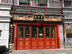 -富华斋饽饽铺·宫廷糕点·伴手礼(护国新天地店)