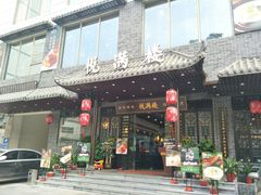 门面-悦满楼·西关名点·湛江名菜(航空综合大厦店)