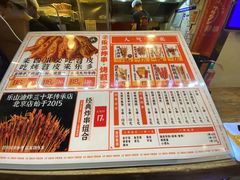 -乐彡炸串·烤苕皮(西单华威约饭街店)