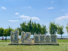 -滇池海埂公园