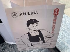 -公社生产队(兰田步行街店)
