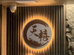 -天禧影院式足道·SPA(梅林店)