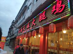 门面-云南邹记天麻火腿鸡(簇桥店)