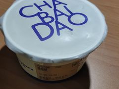 -茶百道(五山店)