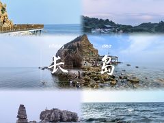 -长岛南北长山旅游景区