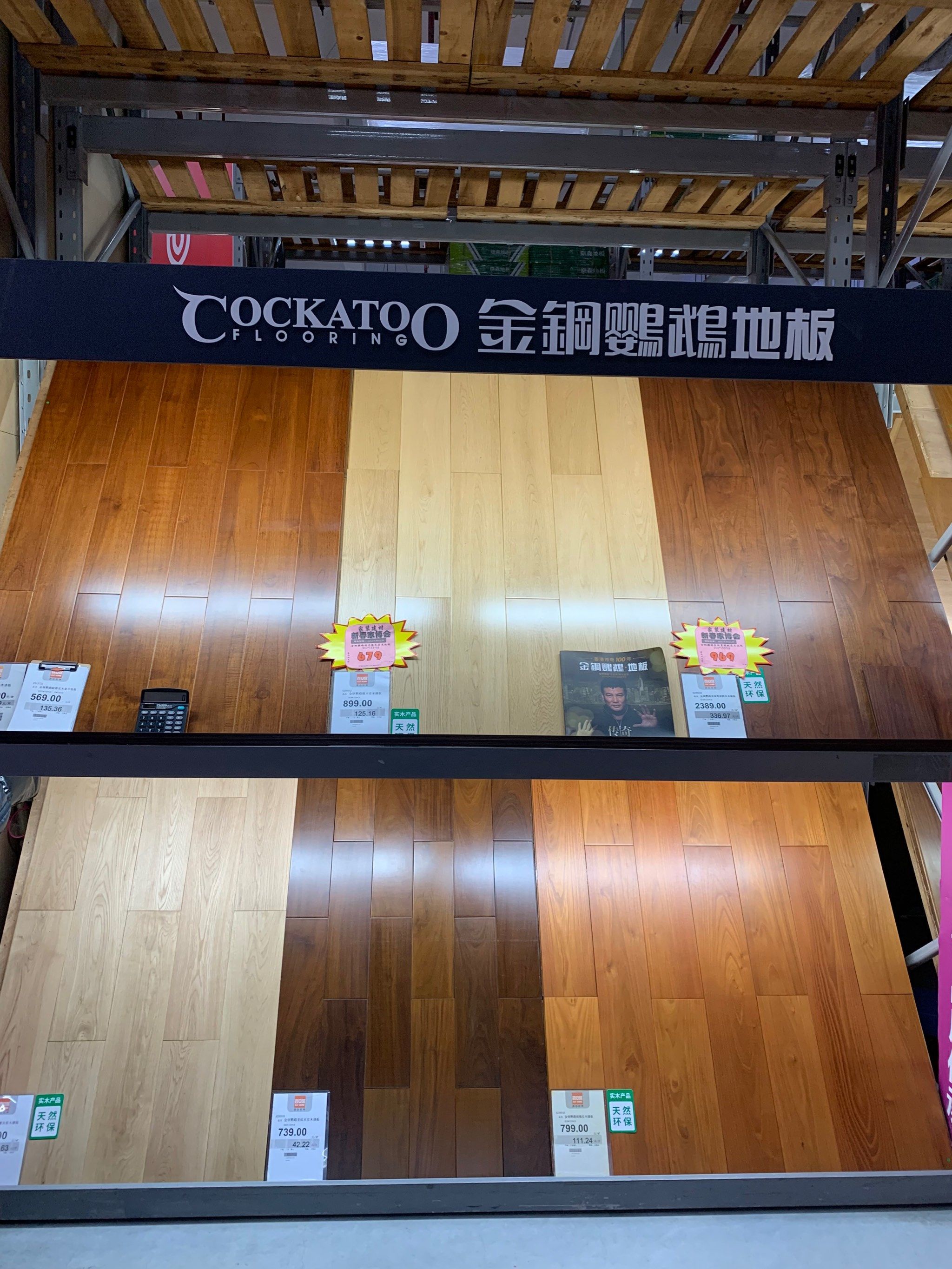 金钢鹦鹉地板是一款优质的地板品牌,具有多