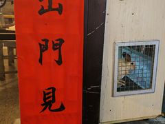 -不曾在把把烧•烧烤(莲坂磐基店)