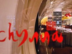 -北京王府井希尔顿酒店·秦唐中餐厅Chynna