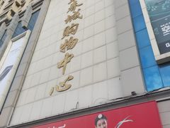 -欧亚春城购物中心(春城大街店)