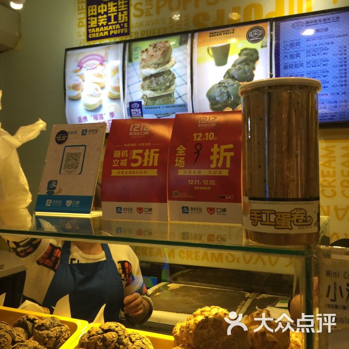 田中先生の泡芙工坊(胜利店)图片 - 第22张