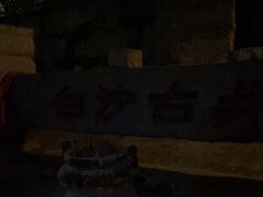 -白沙古井