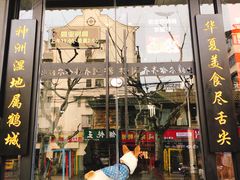 门面-杨记齐齐哈尔烤肉(总店)
