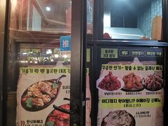 门面-富乐满韩国正宗炸鸡韩国料理(虹泉路店)