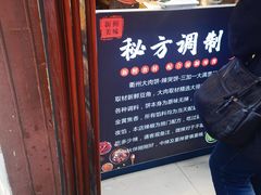 -辣哭饼(七宝老街店)