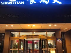 门面-食為天·本地人爱吃的淮扬菜(瘦西湖店)