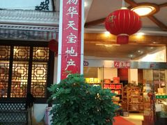 门面-加顺农场餐厅