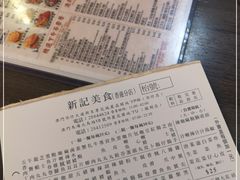 -新记美食(关闸店)