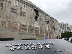 -上海四行仓库抗战纪念馆