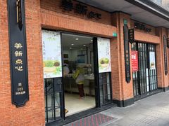 -美新点心店(陕西北路店)