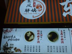 -东凤老字号腰子店