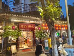 -永乐饭店
