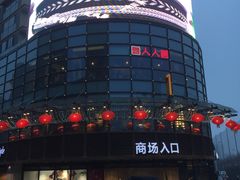 -龙湖西安曲江天街