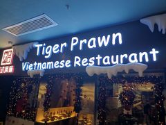 -大头虾越式风味餐厅(光明广场店)