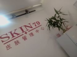 -skin79皮肤管理中心
