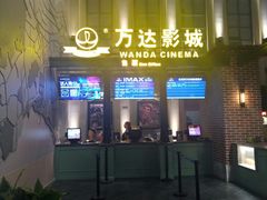 -万达影城 (甘井子万达广场IMAX店)