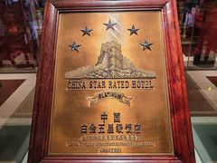 -广州花园酒店