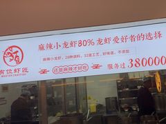 -有位虾匠·香辣蟹·小龙虾(李村店)