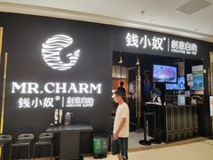 门面-钱小奴创意自助餐厅(仙居吾悦店)