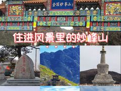 -妙峰山风景名胜区